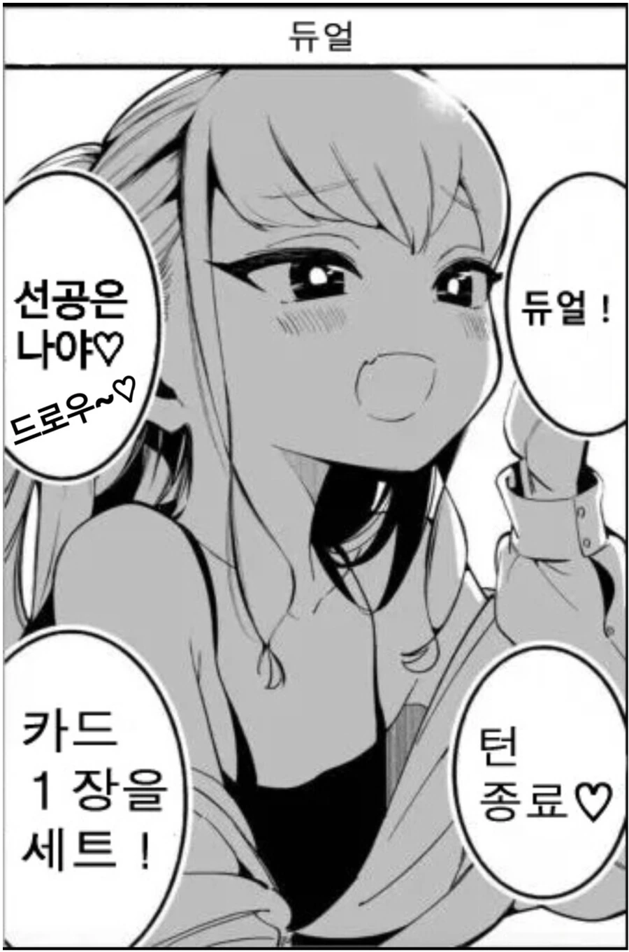 ㅁㅅㄱㅋ랑 듀얼하는 만화.manhwa