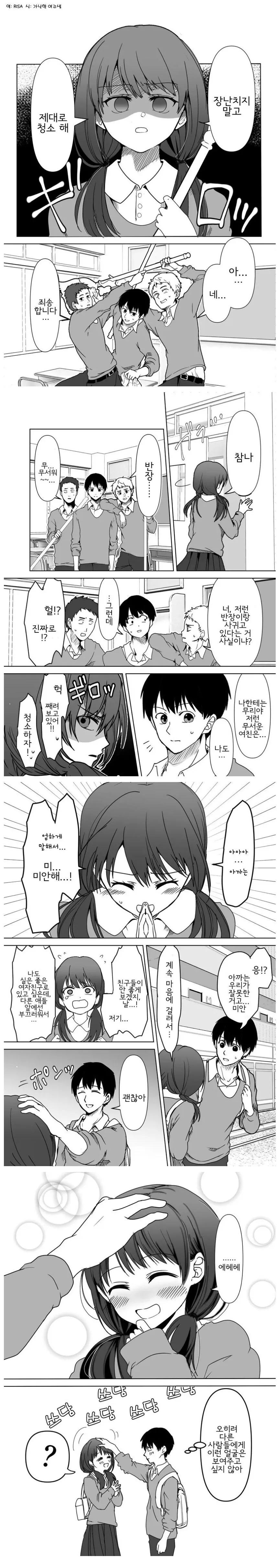 엄격하고 성실한 여자친구.manhwa