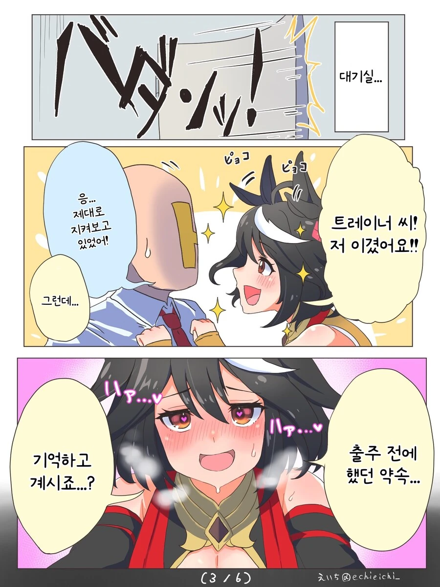 말딸/번역) 상으로 트레이너한테 「그걸」 받는 키타쨩 - 이미지 3