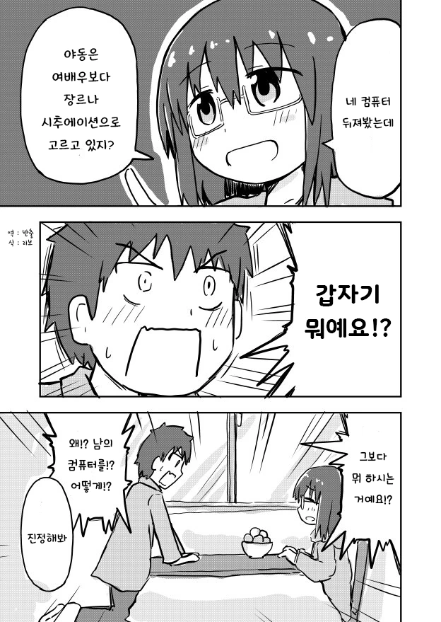 여자 선배가 존나게 뻔뻔한 만화 - 이미지 2