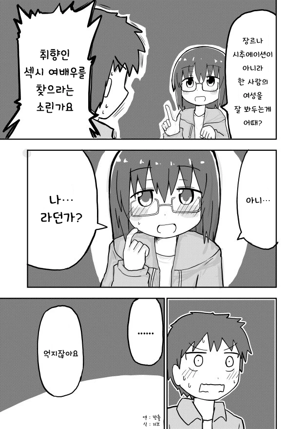 여자 선배가 존나게 뻔뻔한 만화 - 이미지 4
