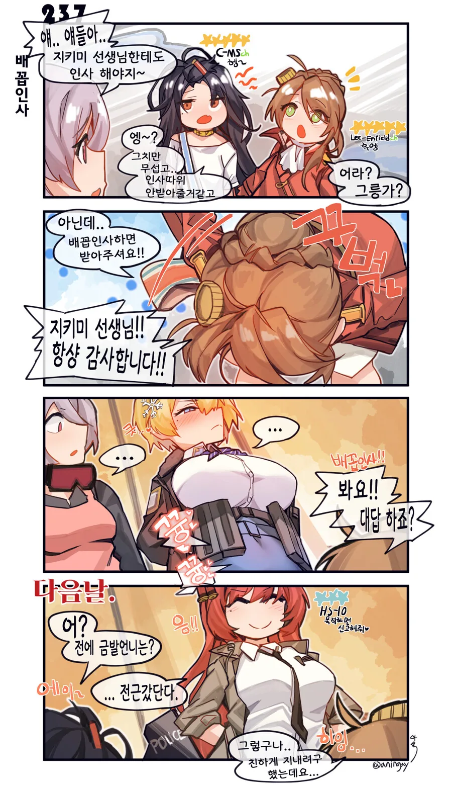 [소전 만화]아이들이 무서운 유치원 선생님 - 이미지 2