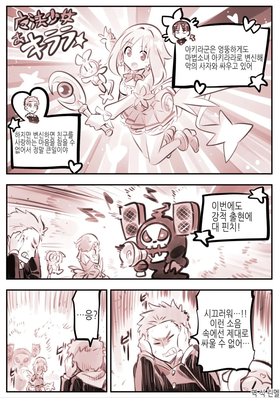[TS] 고민하는 그는 마법소녀.manhwa - 이미지 8