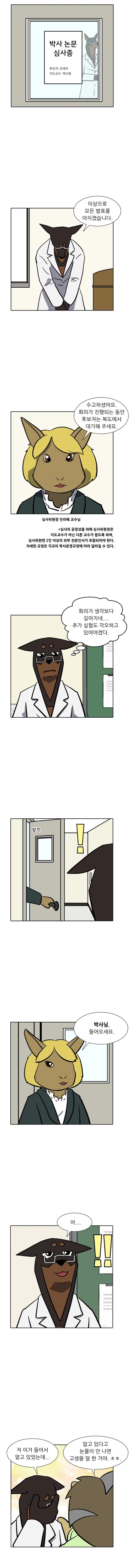 박사과정에서 눈물 터진다는 순간.manhwa