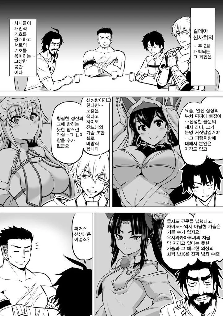 fgo) 변태자랑.manga