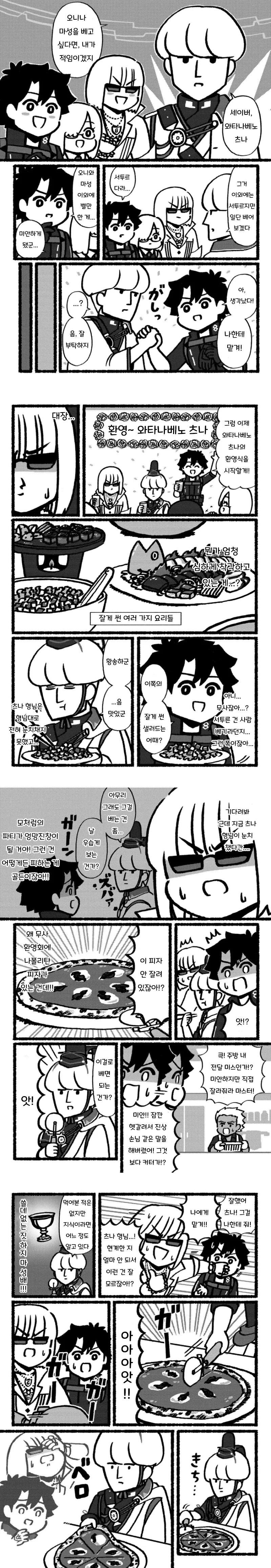 FGO) 후지마루 리츠카는 잘 모르겠다 02.manga - 이미지 2