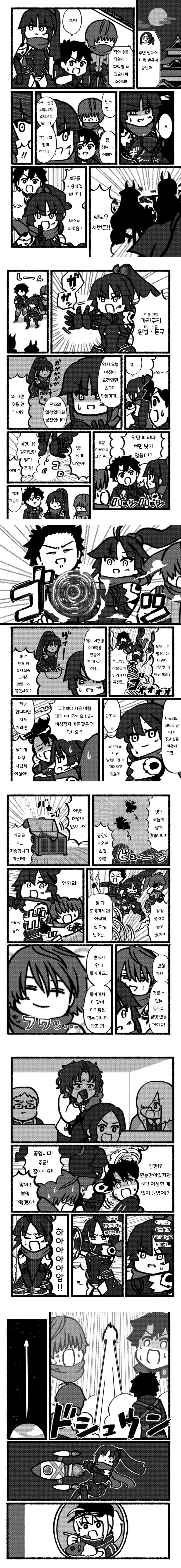 FGO) 후지마루 리츠카는 잘 모르겠다 02.manga - 이미지 3