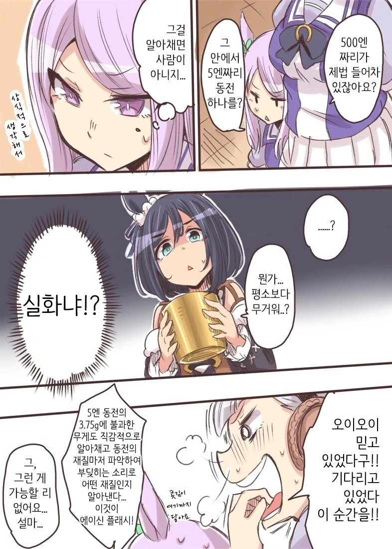 [말딸] 저금통의 위화감 알아차리는.manhwa - 이미지 2