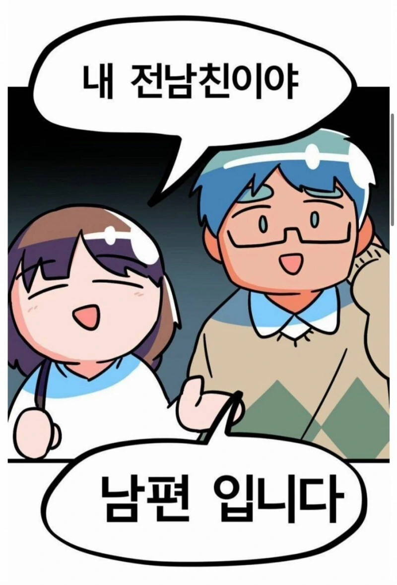 전 남친을 쓰레기로 만드는 manhwa - 이미지 2