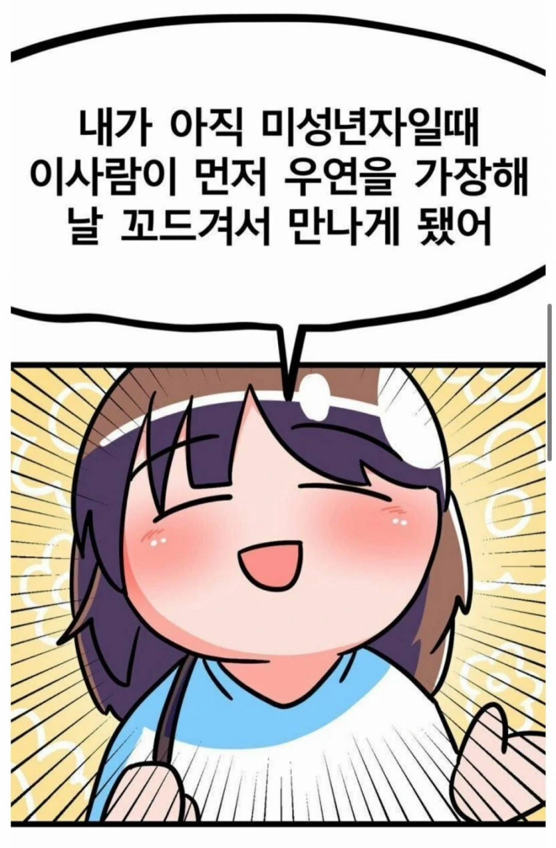전 남친을 쓰레기로 만드는 manhwa - 이미지 3