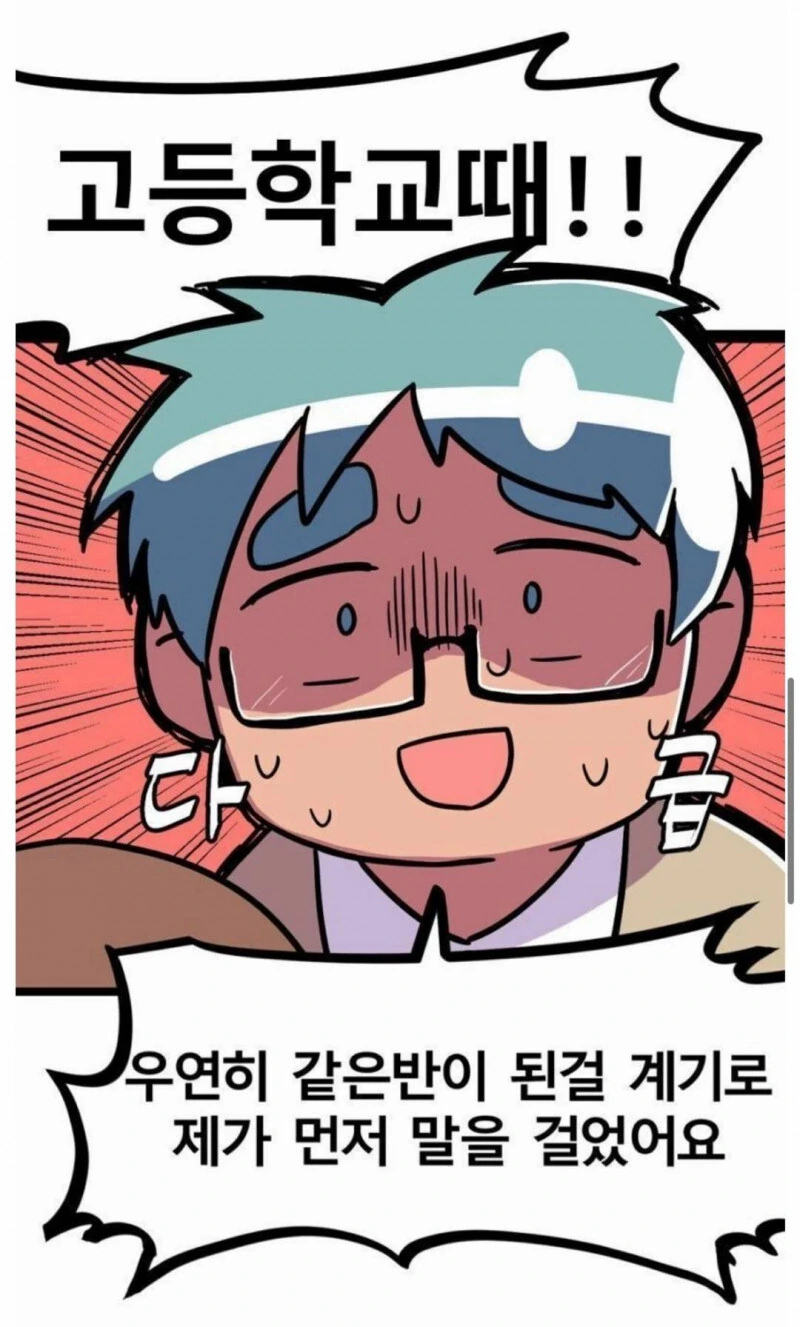 전 남친을 쓰레기로 만드는 manhwa - 이미지 4