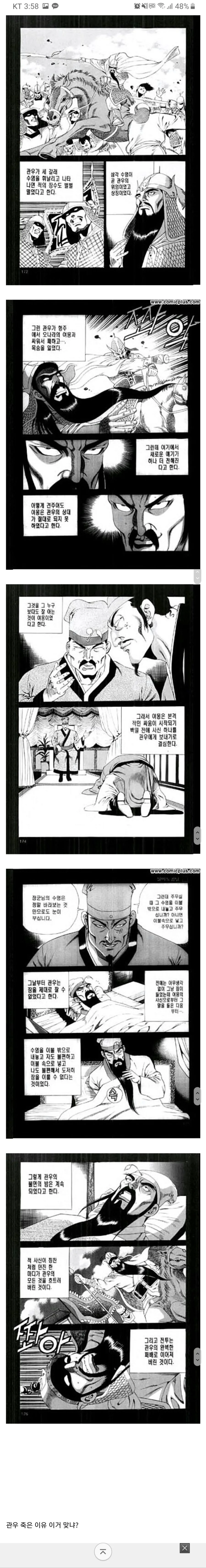 한국 만화에 나온 관우가 죽은 이유.manga