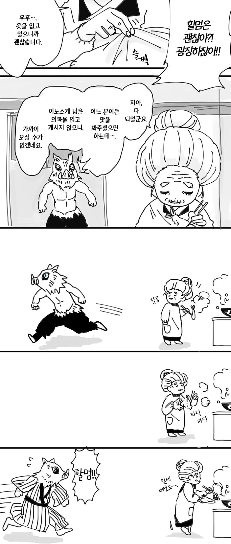 귀멸)이노스케와 푹신푹신.manga - 이미지 3