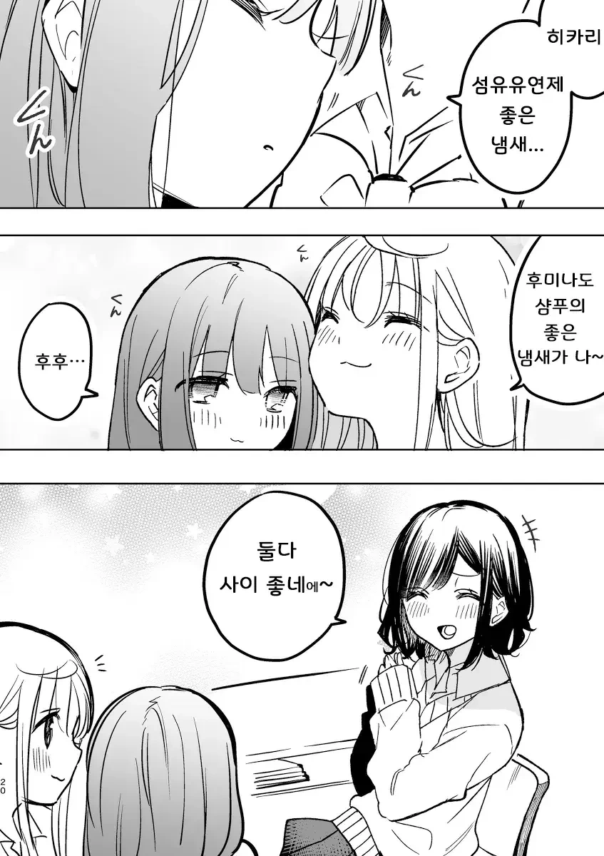 대충 여고생 쮸쮸 냄새 맡는 만화.manga