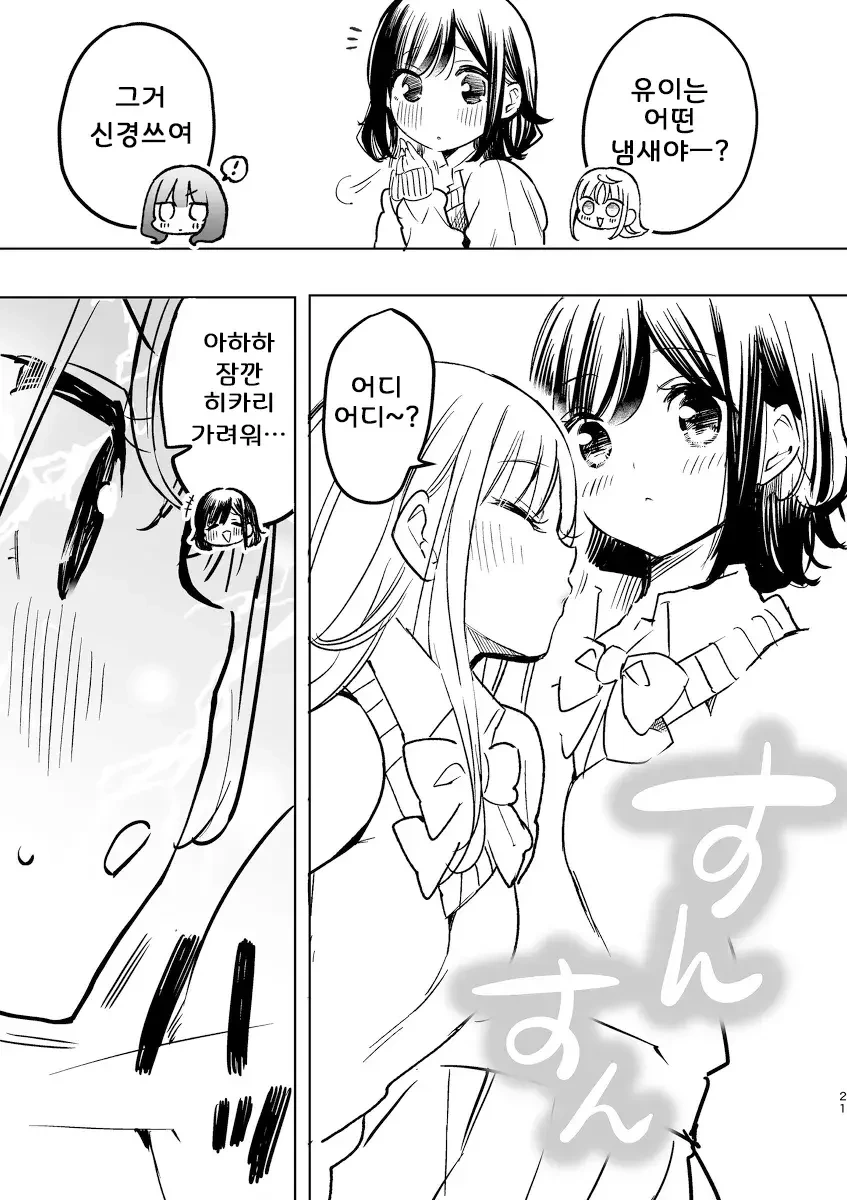 대충 여고생 쮸쮸 냄새 맡는 만화.manga - 이미지 2