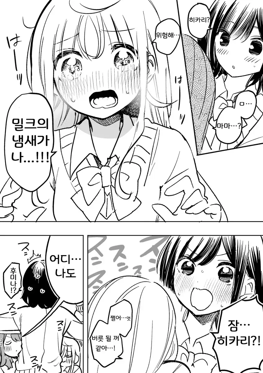 대충 여고생 쮸쮸 냄새 맡는 만화.manga - 이미지 3