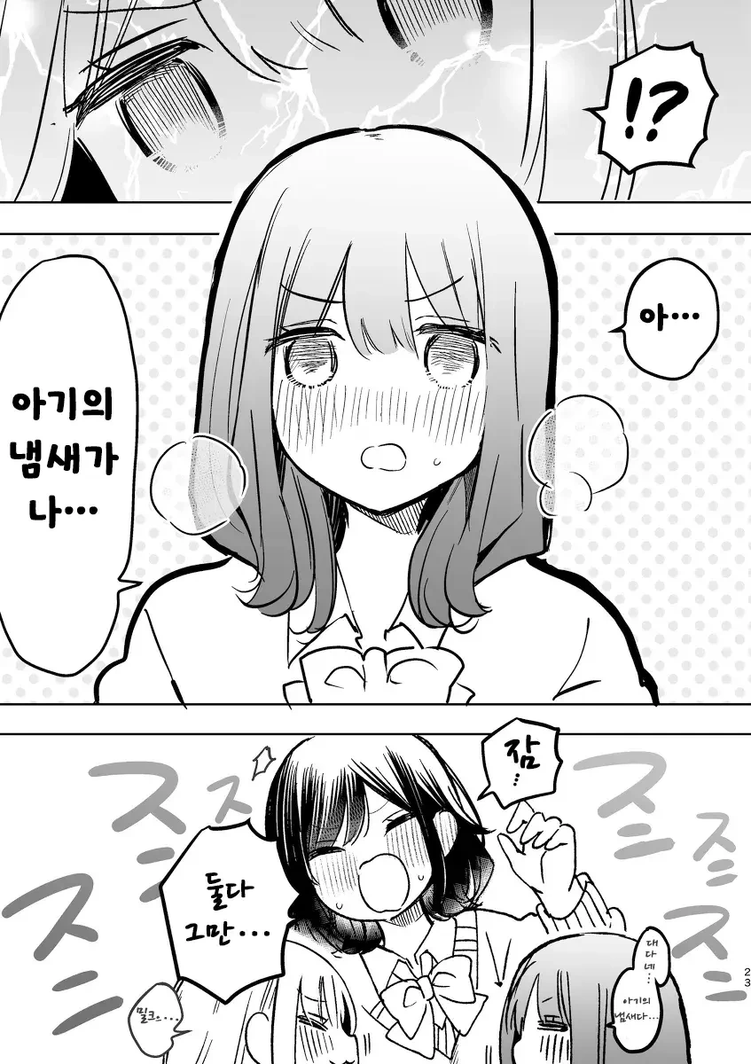 대충 여고생 쮸쮸 냄새 맡는 만화.manga - 이미지 4