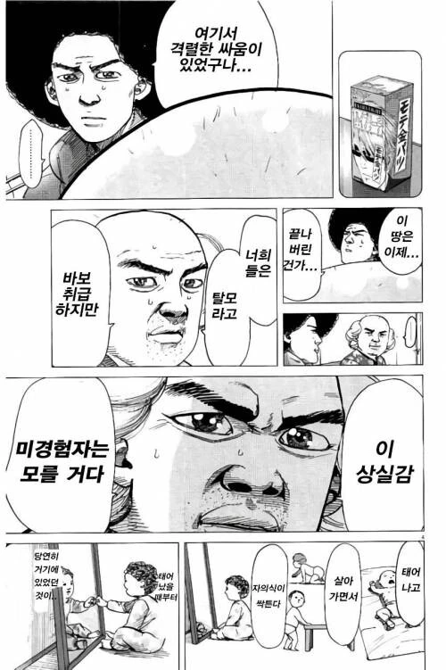 탈모의 상실감에 대하여...manwha
