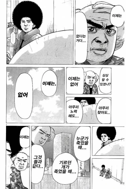 탈모의 상실감에 대하여...manwha - 이미지 2