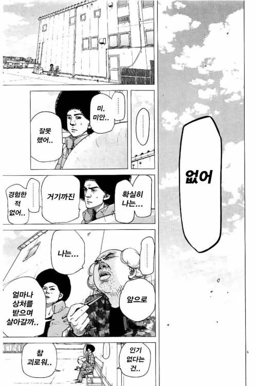 탈모의 상실감에 대하여...manwha - 이미지 3