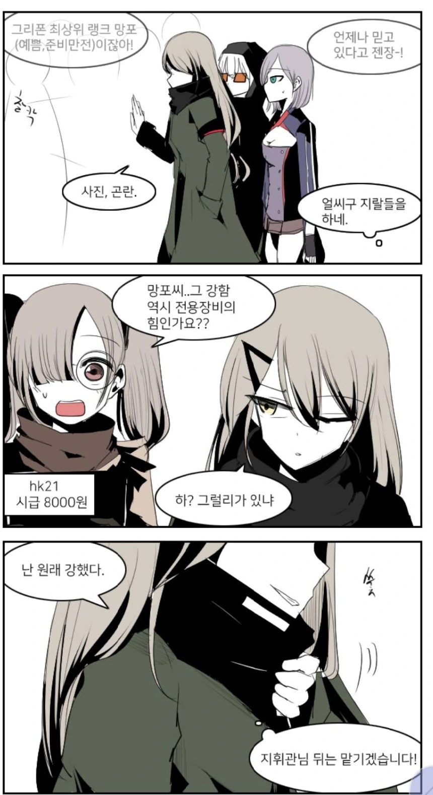 [소전 만화]준비만전 역전세계 - 이미지 2
