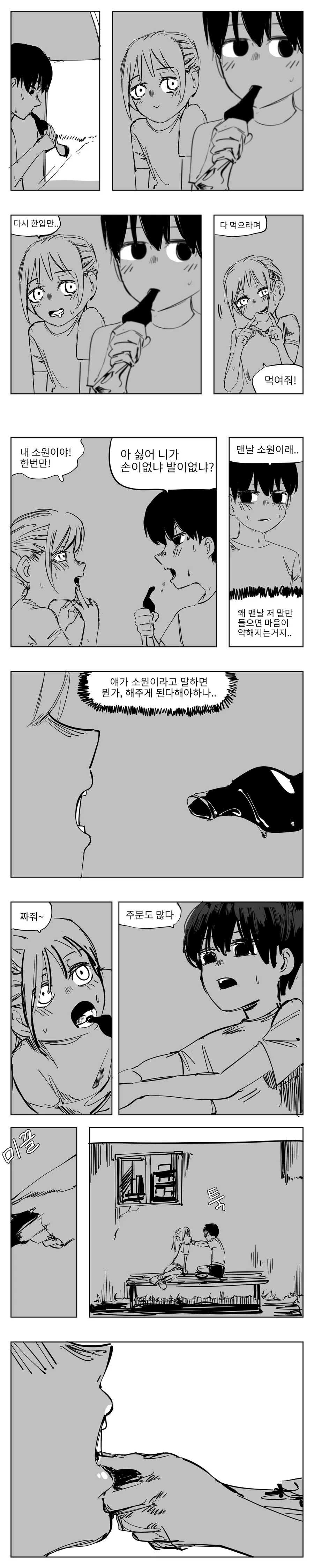 입술 채무 관계 Manhwa (약 스압) - 이미지 2