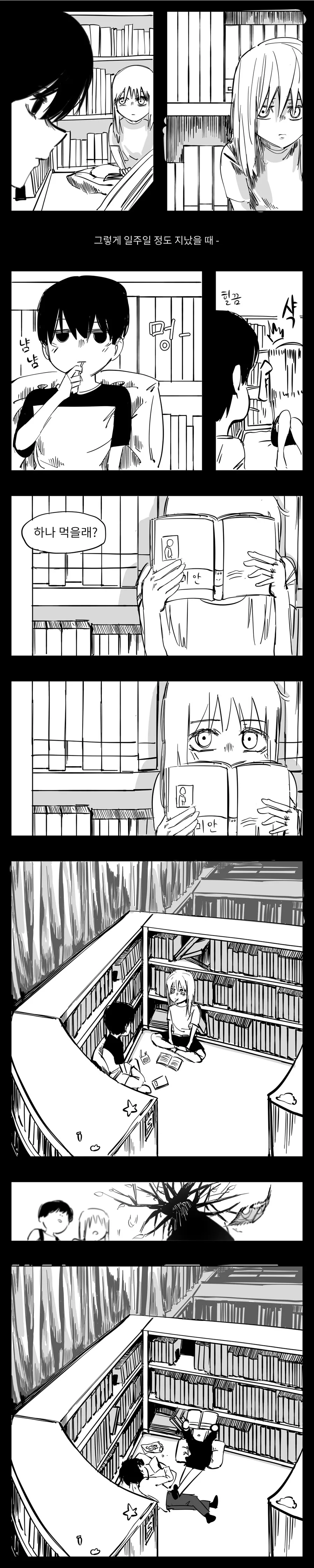 입술 채무 관계 Manhwa (약 스압) - 이미지 4