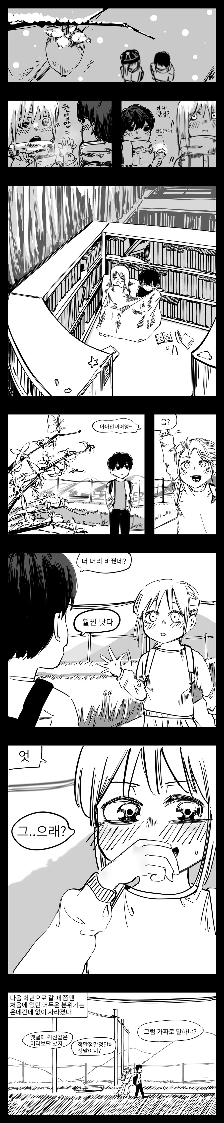 입술 채무 관계 Manhwa (약 스압) - 이미지 5