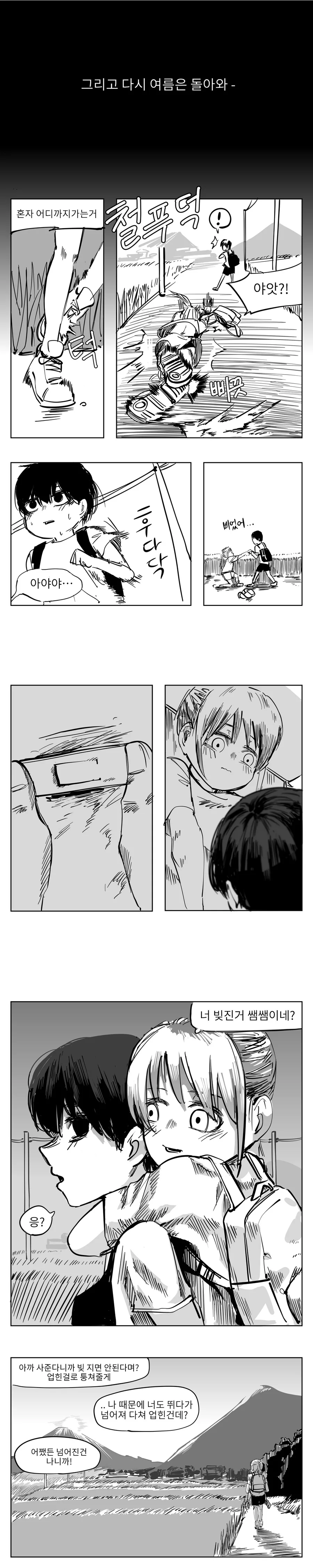 입술 채무 관계 Manhwa (약 스압) - 이미지 6
