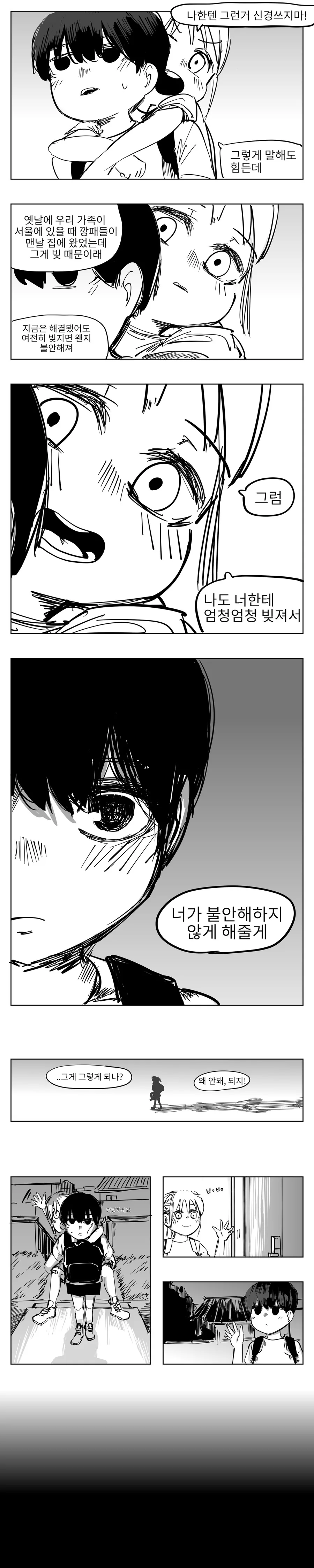 입술 채무 관계 Manhwa (약 스압) - 이미지 7