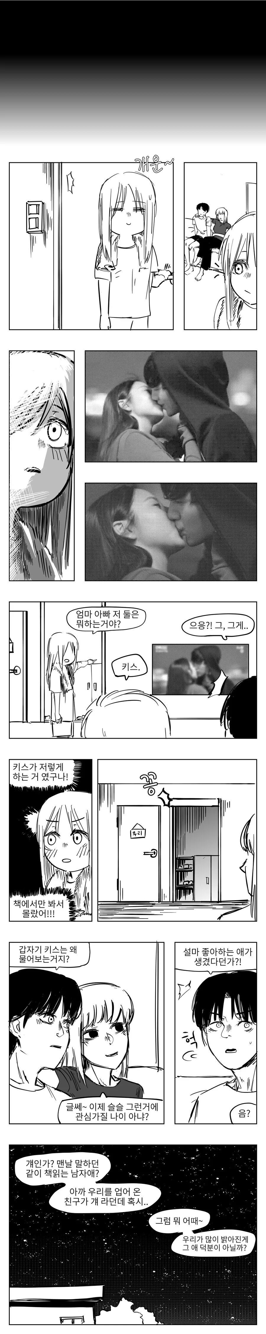 입술 채무 관계 Manhwa (약 스압) - 이미지 8