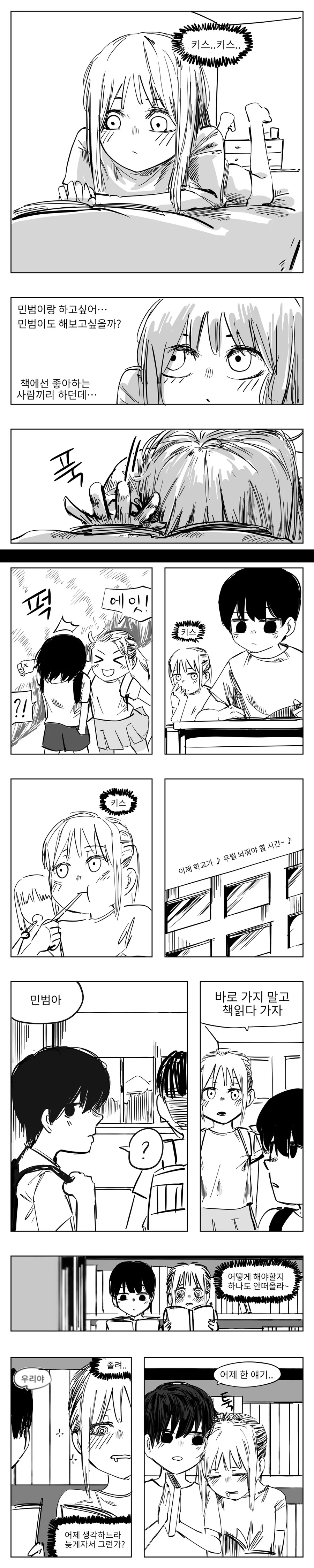입술 채무 관계 Manhwa (약 스압) - 이미지 9