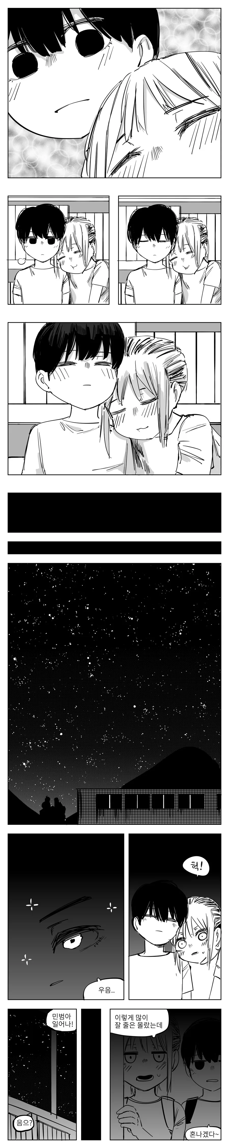입술 채무 관계 Manhwa (약 스압) - 이미지 10