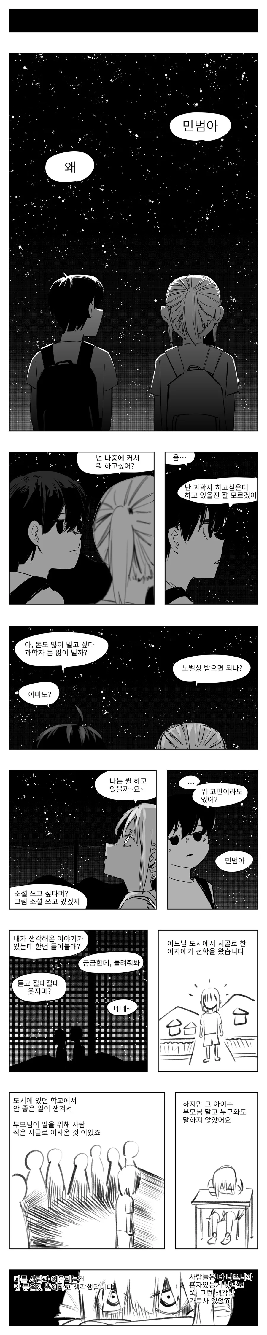 입술 채무 관계 Manhwa (약 스압) - 이미지 12