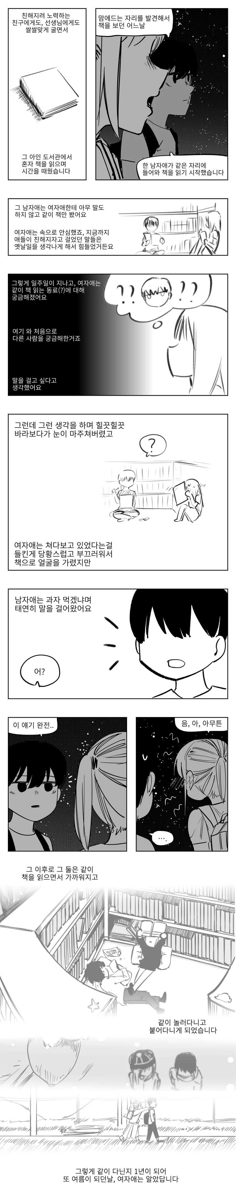 입술 채무 관계 Manhwa (약 스압) - 이미지 13