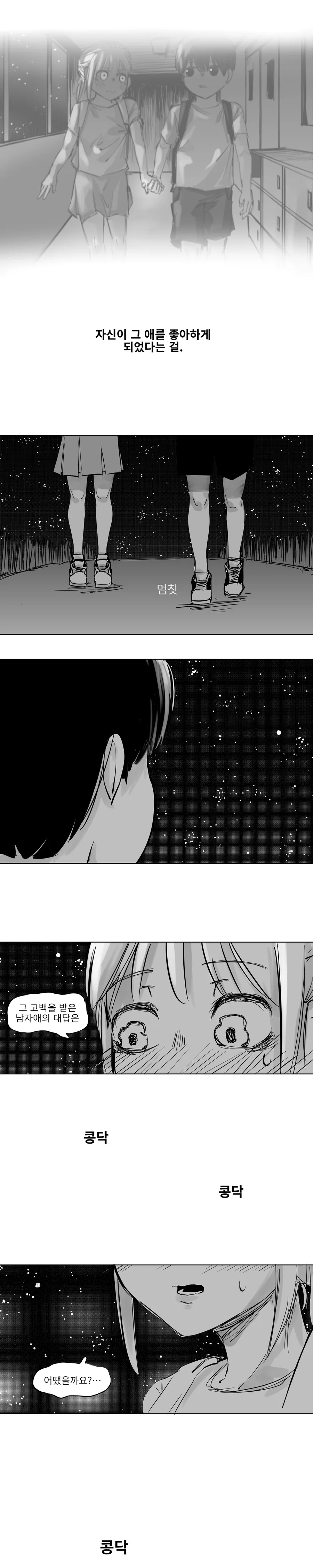 입술 채무 관계 Manhwa (약 스압) - 이미지 14
