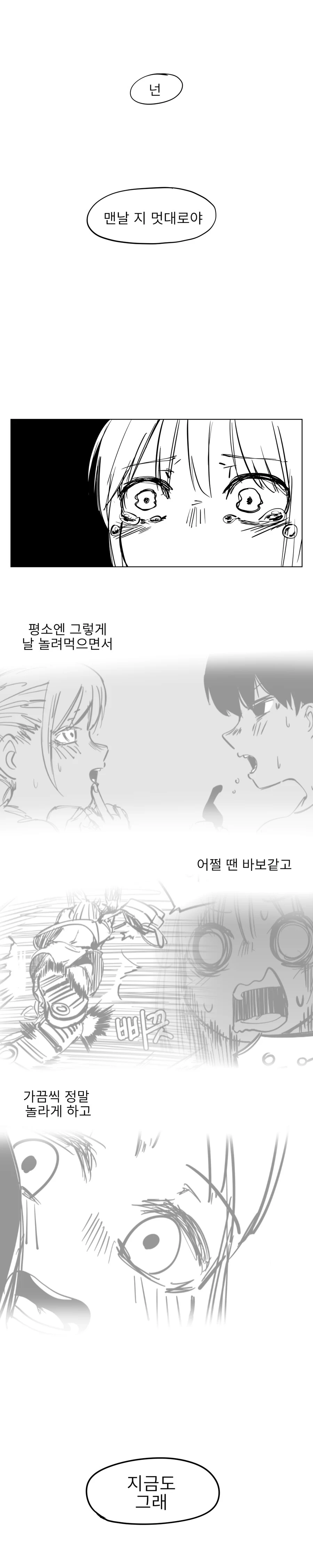 입술 채무 관계 Manhwa (약 스압) - 이미지 16