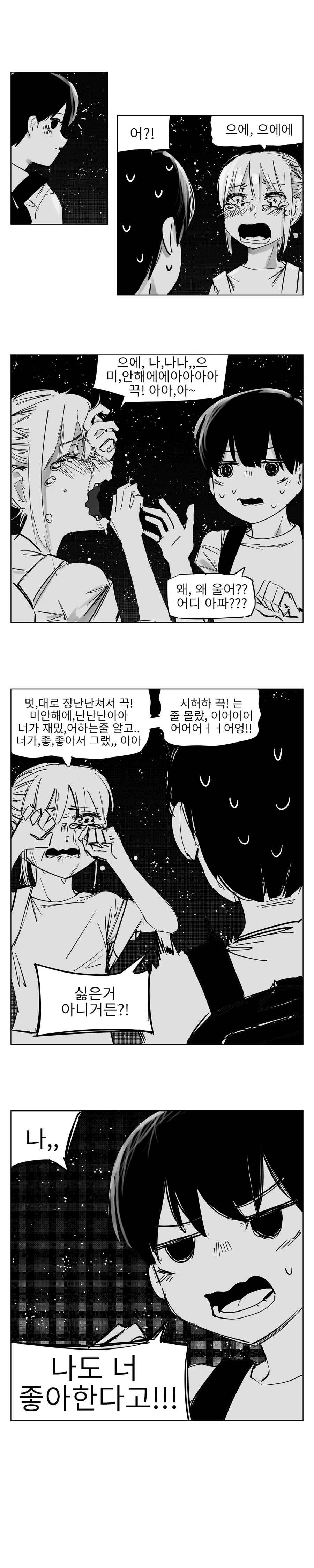 입술 채무 관계 Manhwa (약 스압) - 이미지 17
