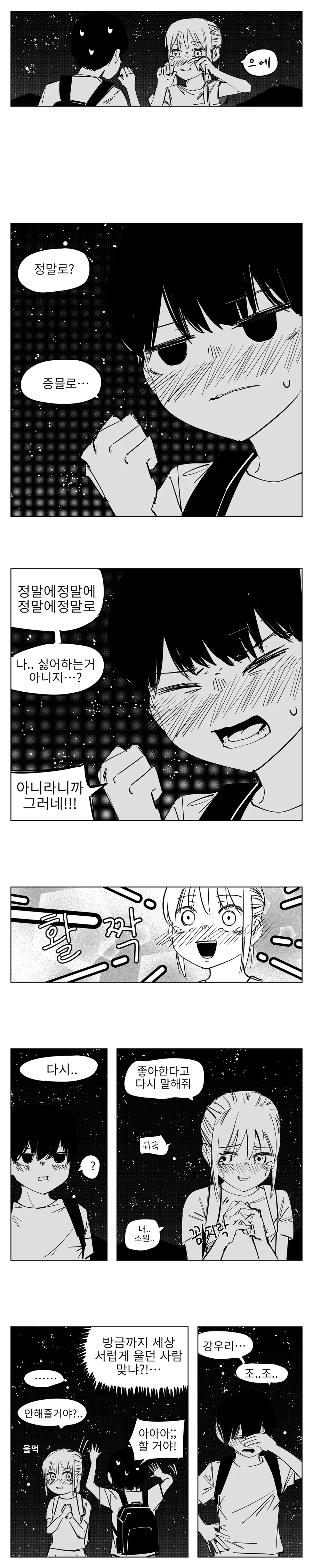 입술 채무 관계 Manhwa (약 스압) - 이미지 18