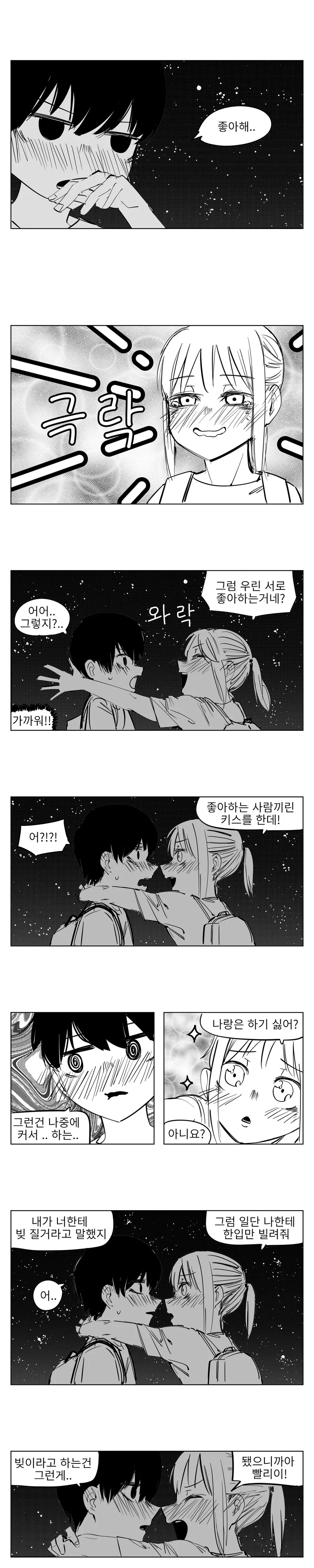 입술 채무 관계 Manhwa (약 스압) - 이미지 19