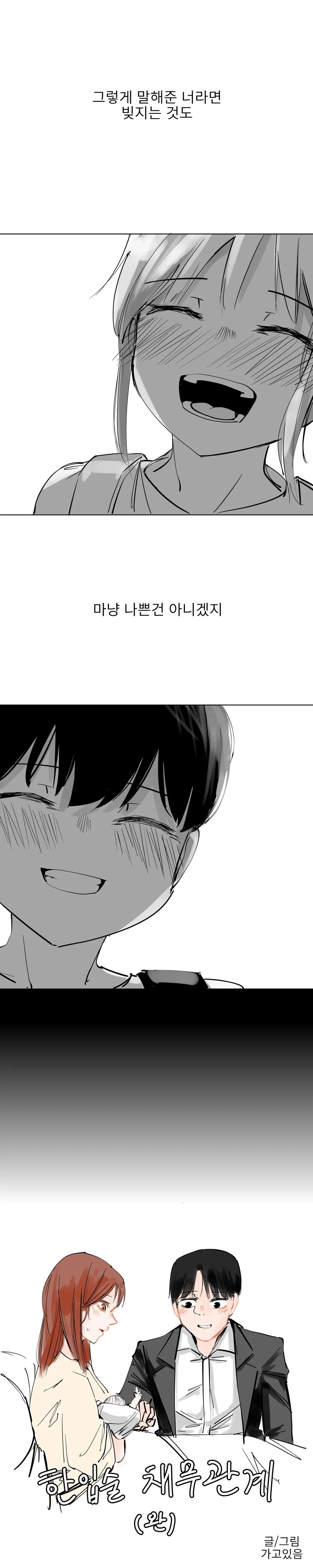입술 채무 관계 Manhwa (약 스압) - 이미지 22