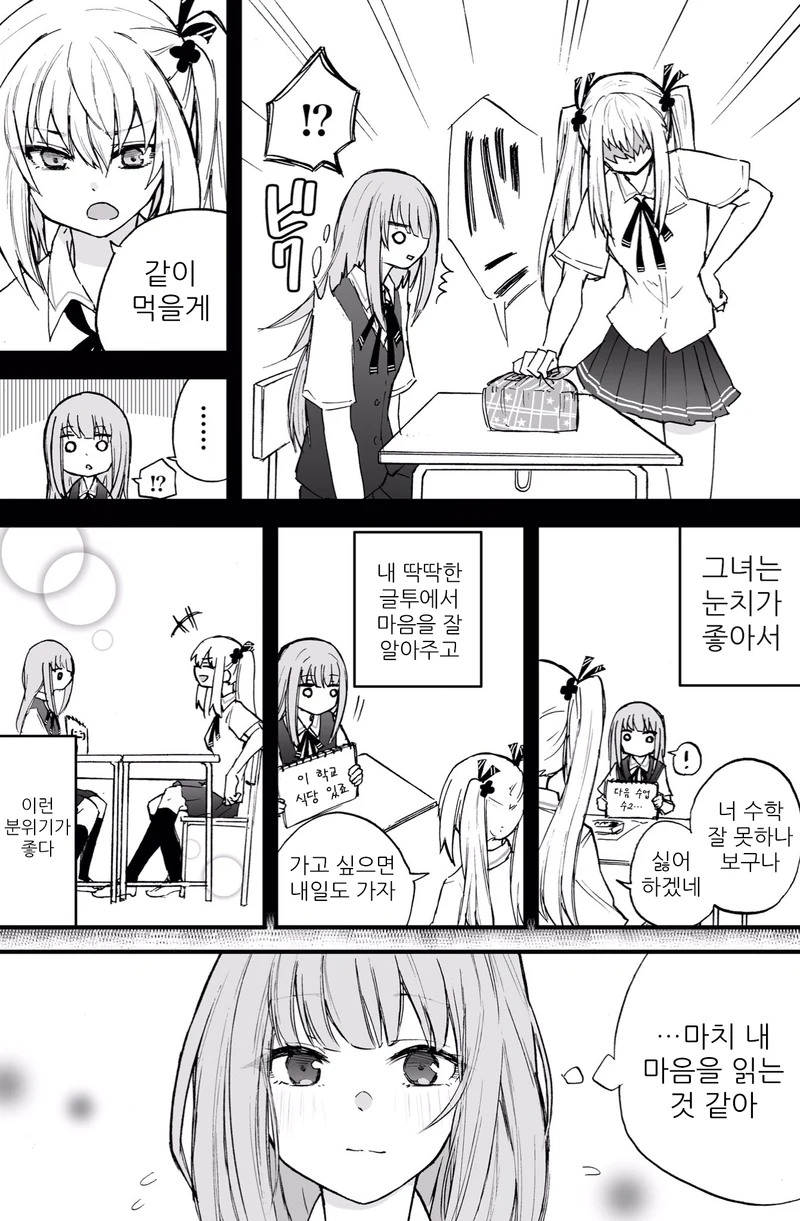 새로 전학오는 여고생 만화.manwha - 이미지 3
