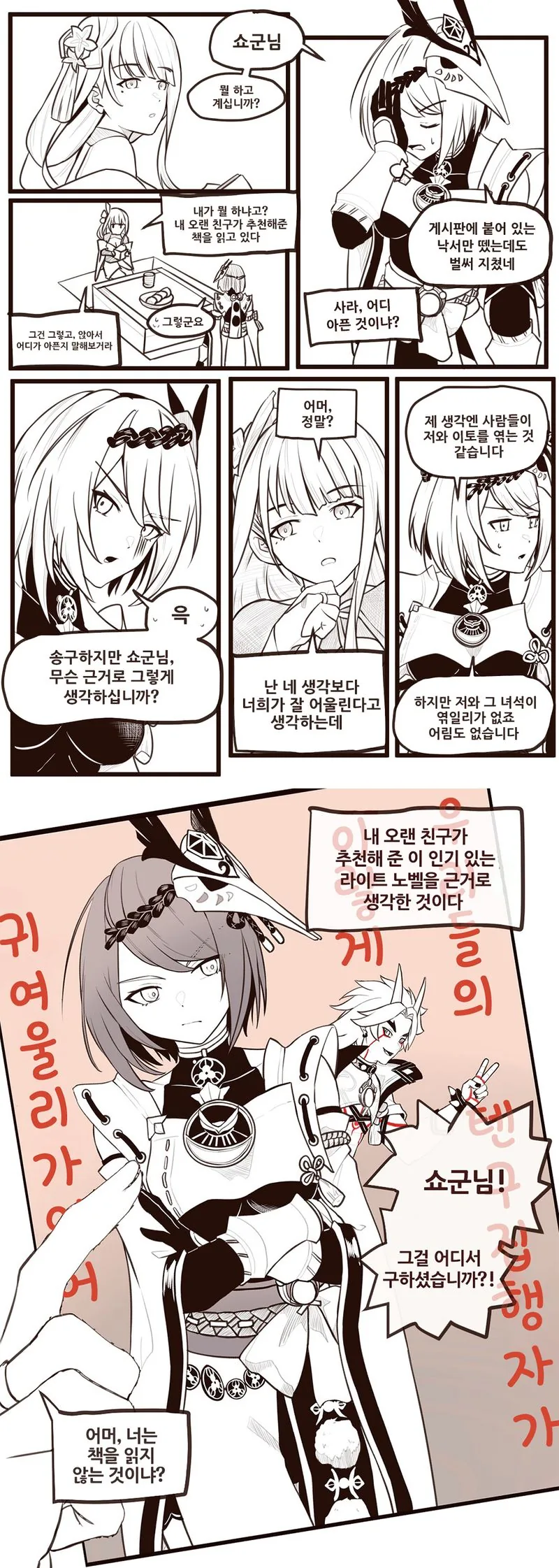 사라가 이토 때문에 힘들어 하는 .manwha