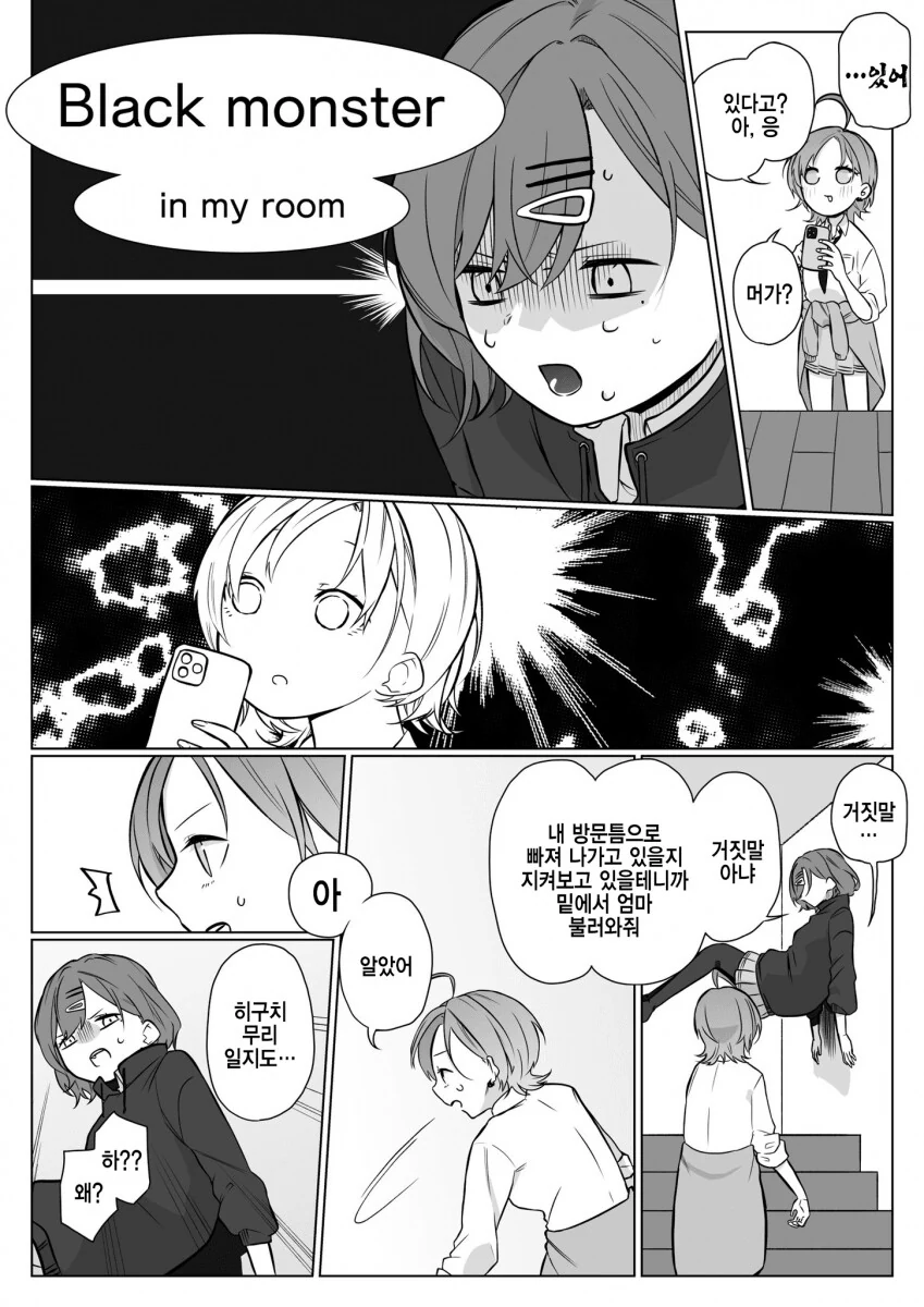 @) 후훗, 쩔어 바퀴벌레.manga - 이미지 2