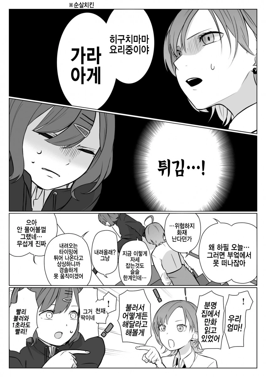 @) 후훗, 쩔어 바퀴벌레.manga - 이미지 3
