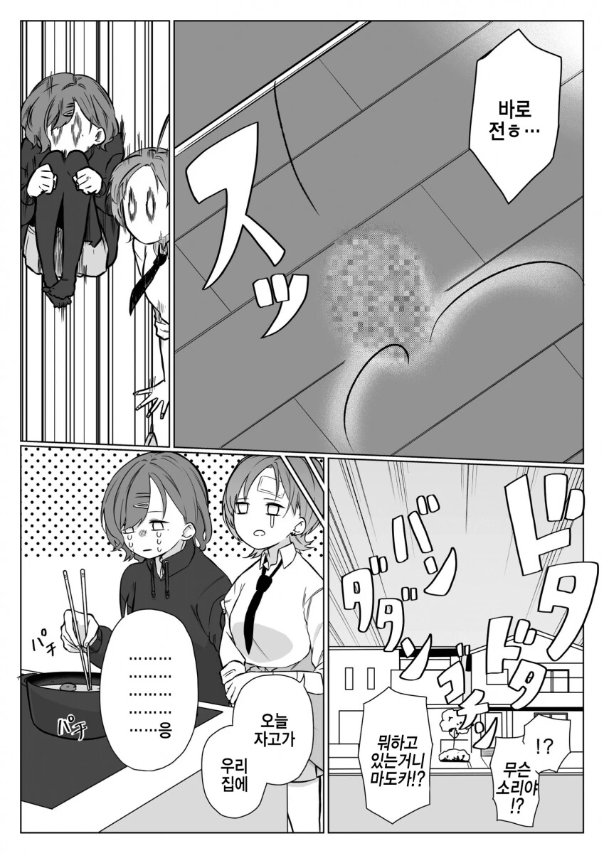 @) 후훗, 쩔어 바퀴벌레.manga - 이미지 4