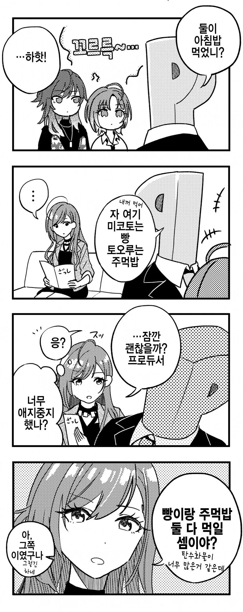 @) 걱정하는 나츠하.manhwa