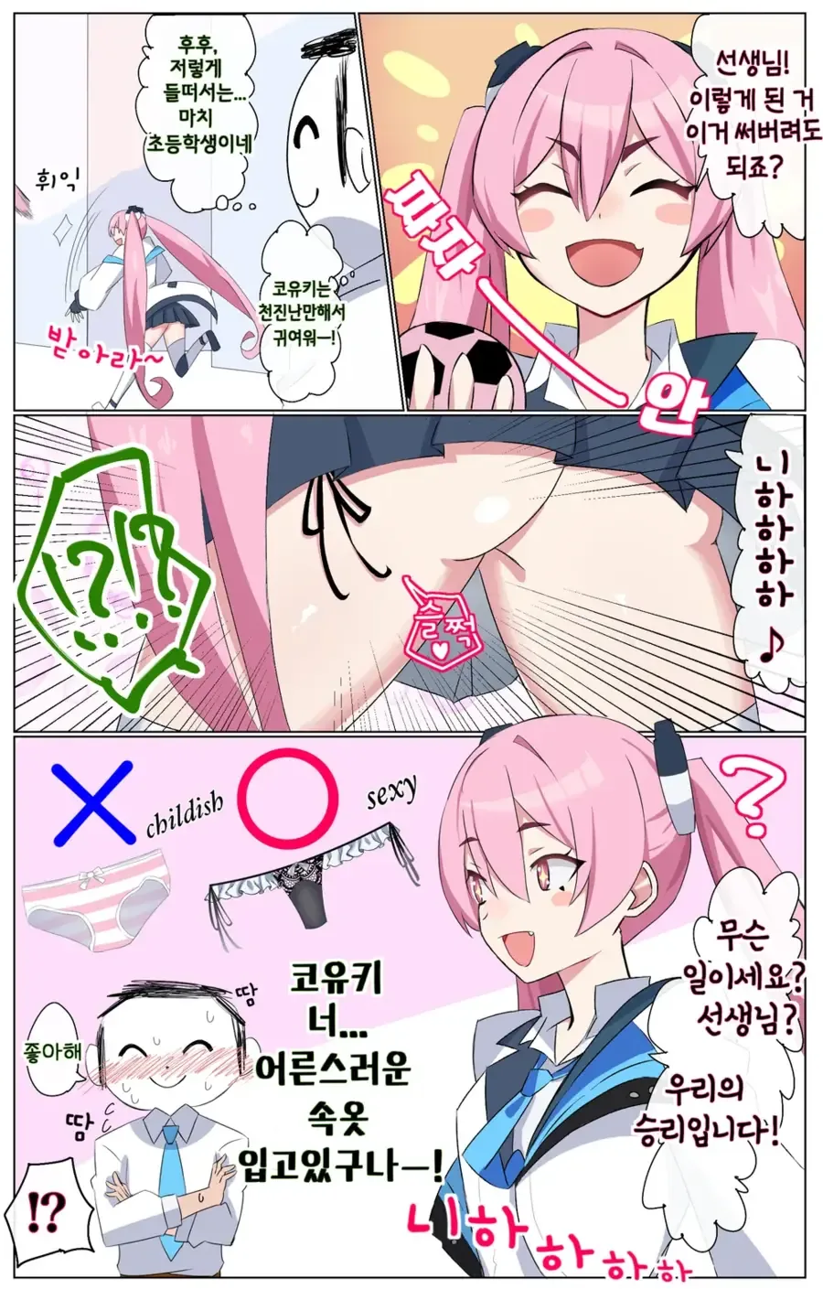 블아,ㅇㅎ) 의외의 일면이 있는 코유키.manga