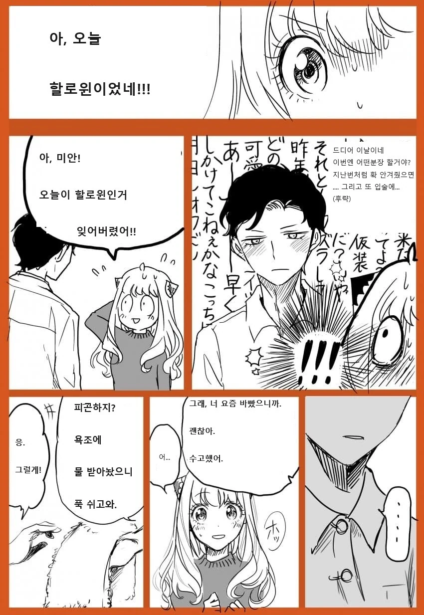 스파이패밀리)데스몬드 부부의 할로윈