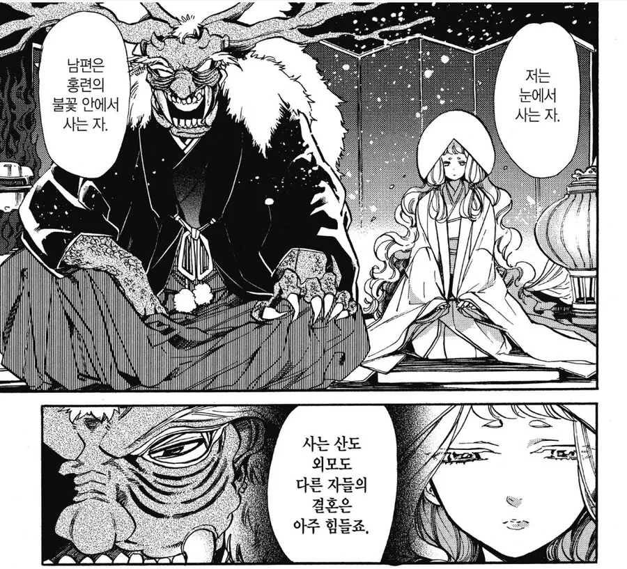 서로 사랑하지 않지만 부부의 연을 맺는 요괴.manhwa